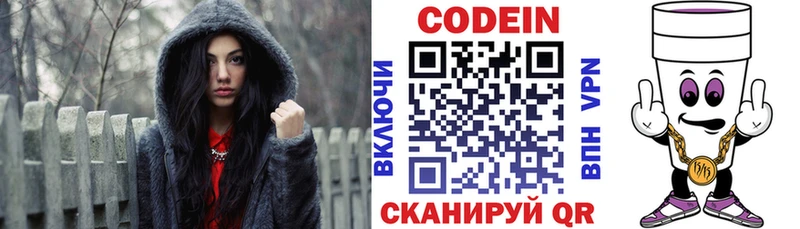 Codein Purple Drank  hydra зеркало  Благовещенск 
